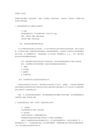 变频器的PID控制(变频控制经典)