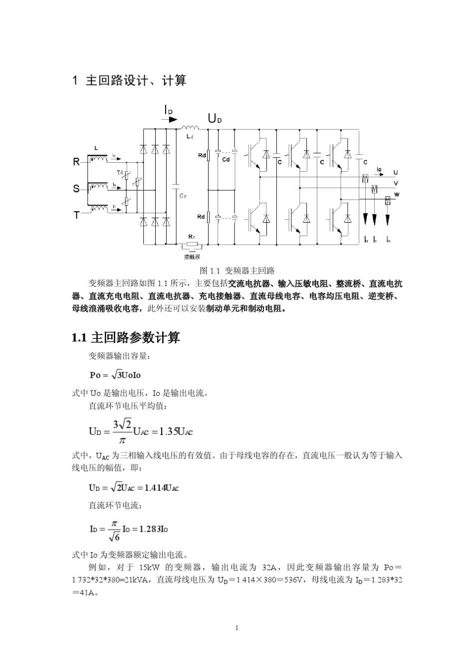 变频器电路设计、计算及一些经验_第1页