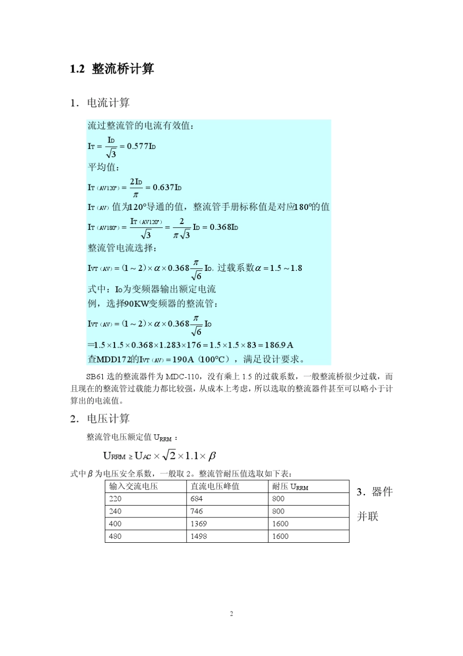变频器电路设计、计算及一些经验_第2页