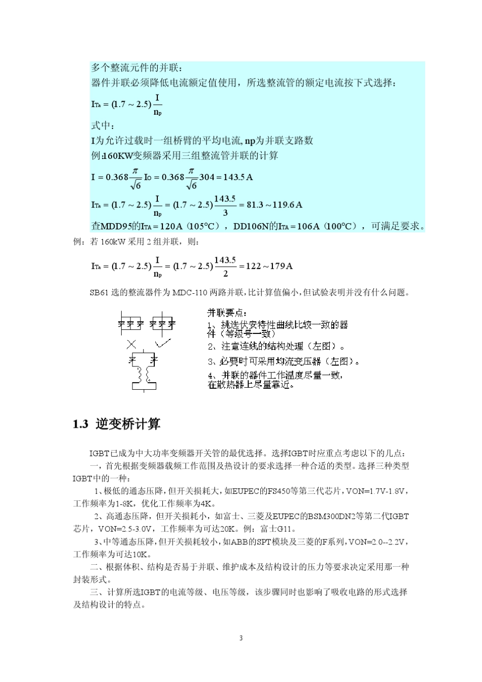 变频器电路设计、计算及一些经验_第3页