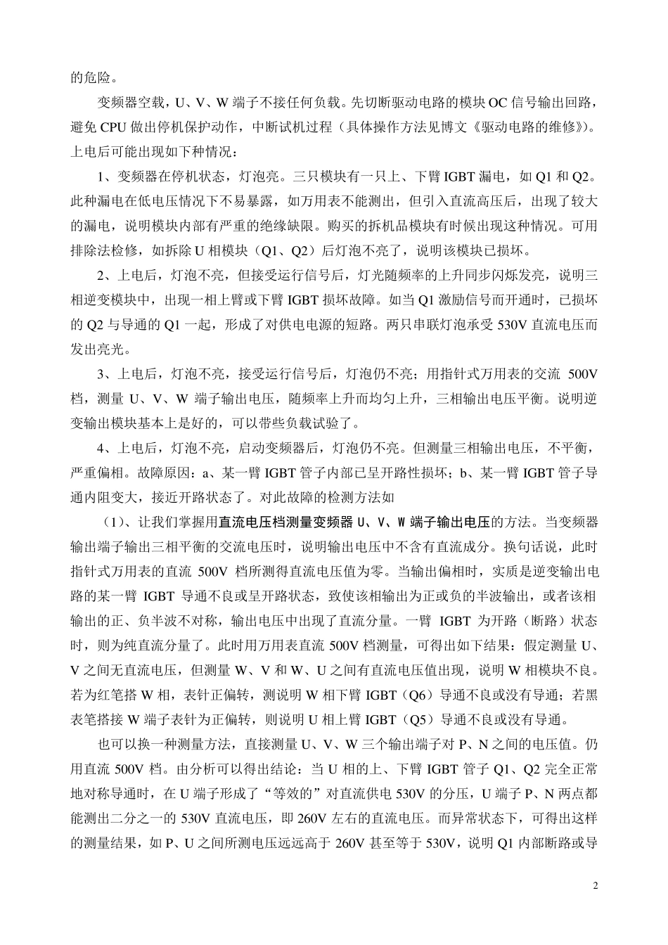 变频器的主电路如何上电检修_第2页