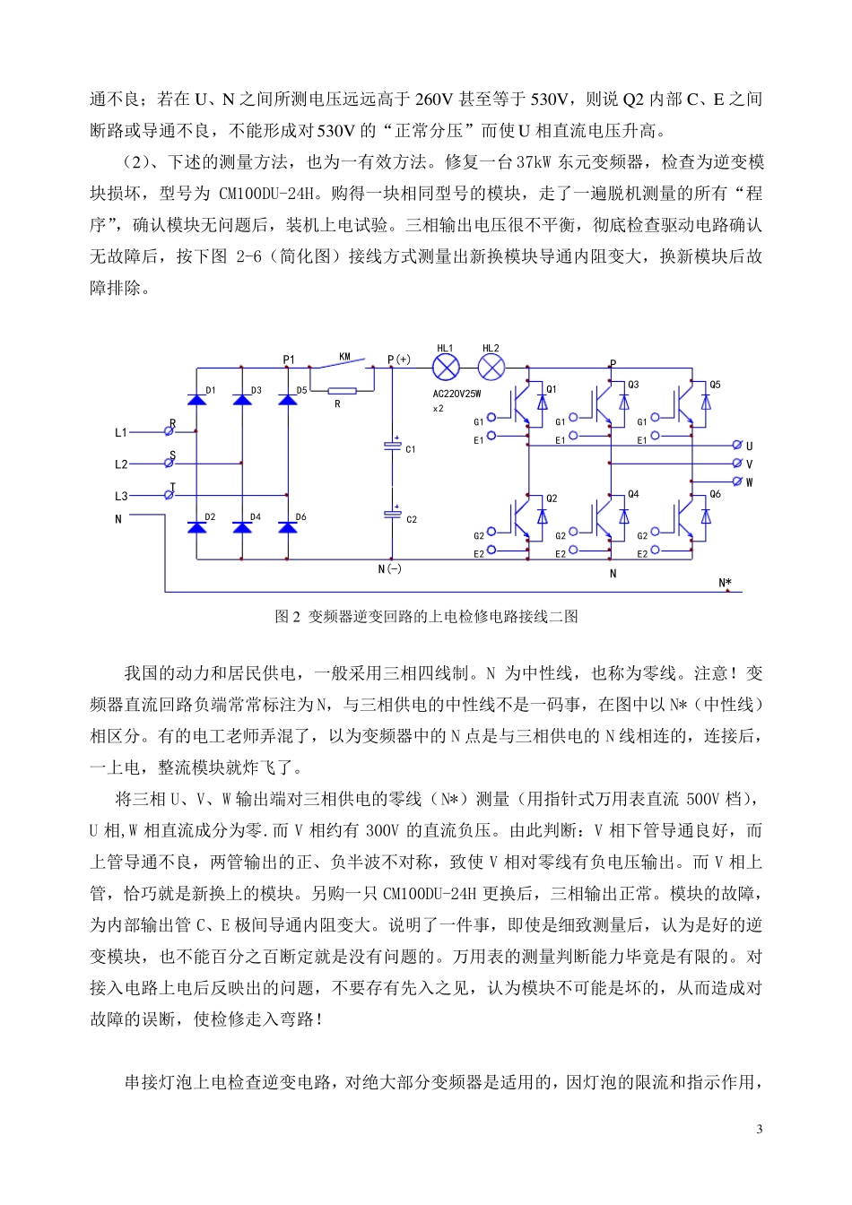 变频器的主电路如何上电检修_第3页