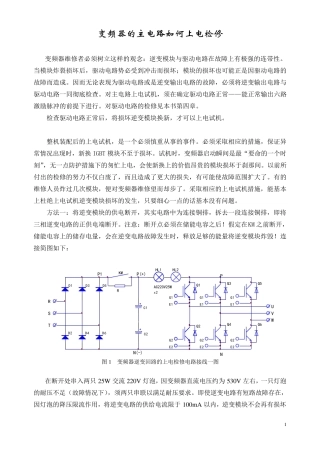 变频器的主电路如何上电检修