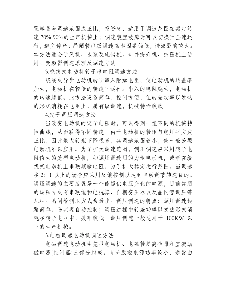 变频器的六大调速方法_第2页