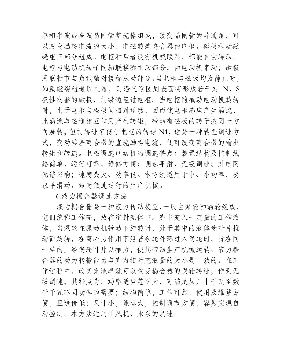 变频器的六大调速方法_第3页
