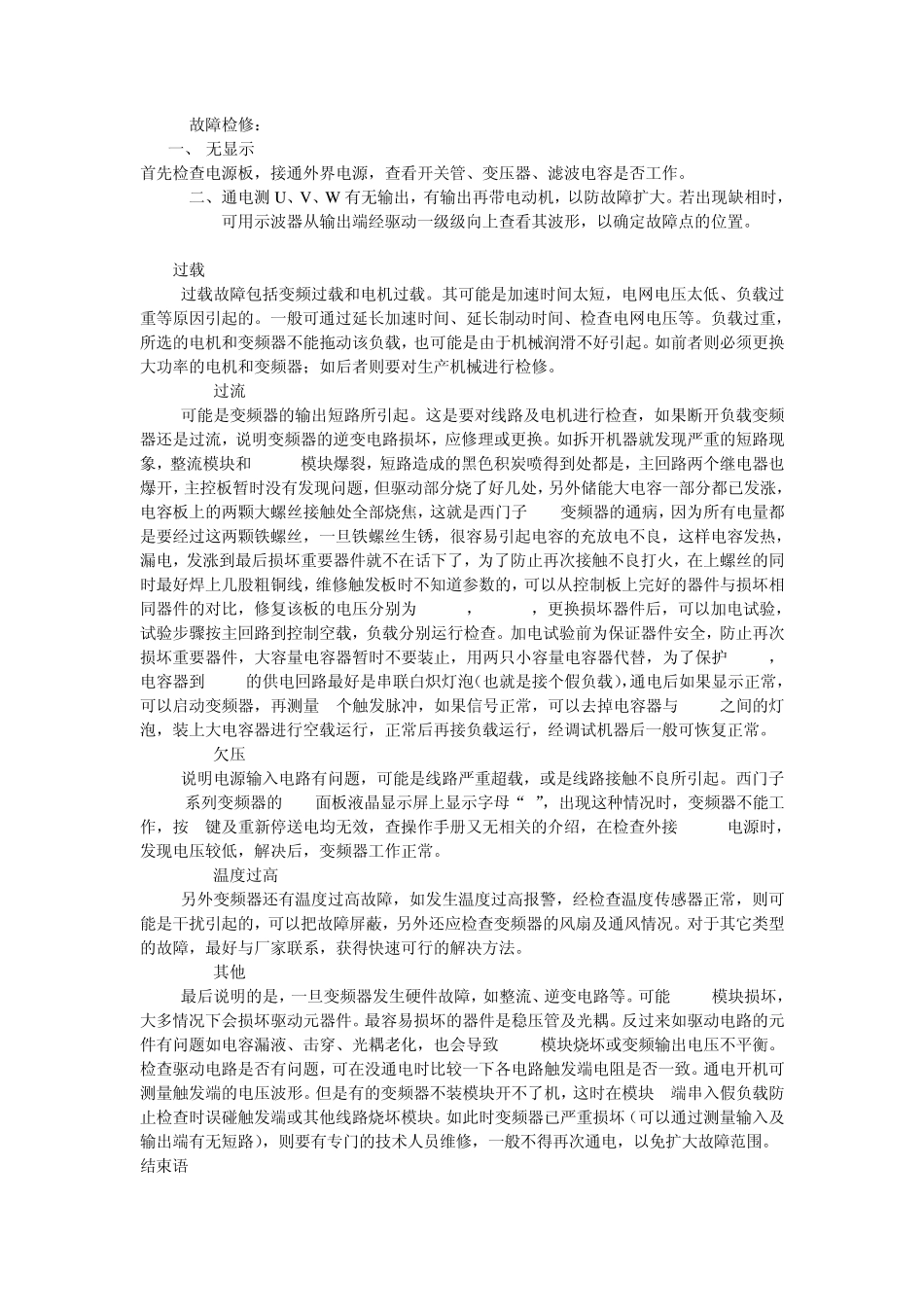 变频器的内部构成解析及维修步骤_第2页