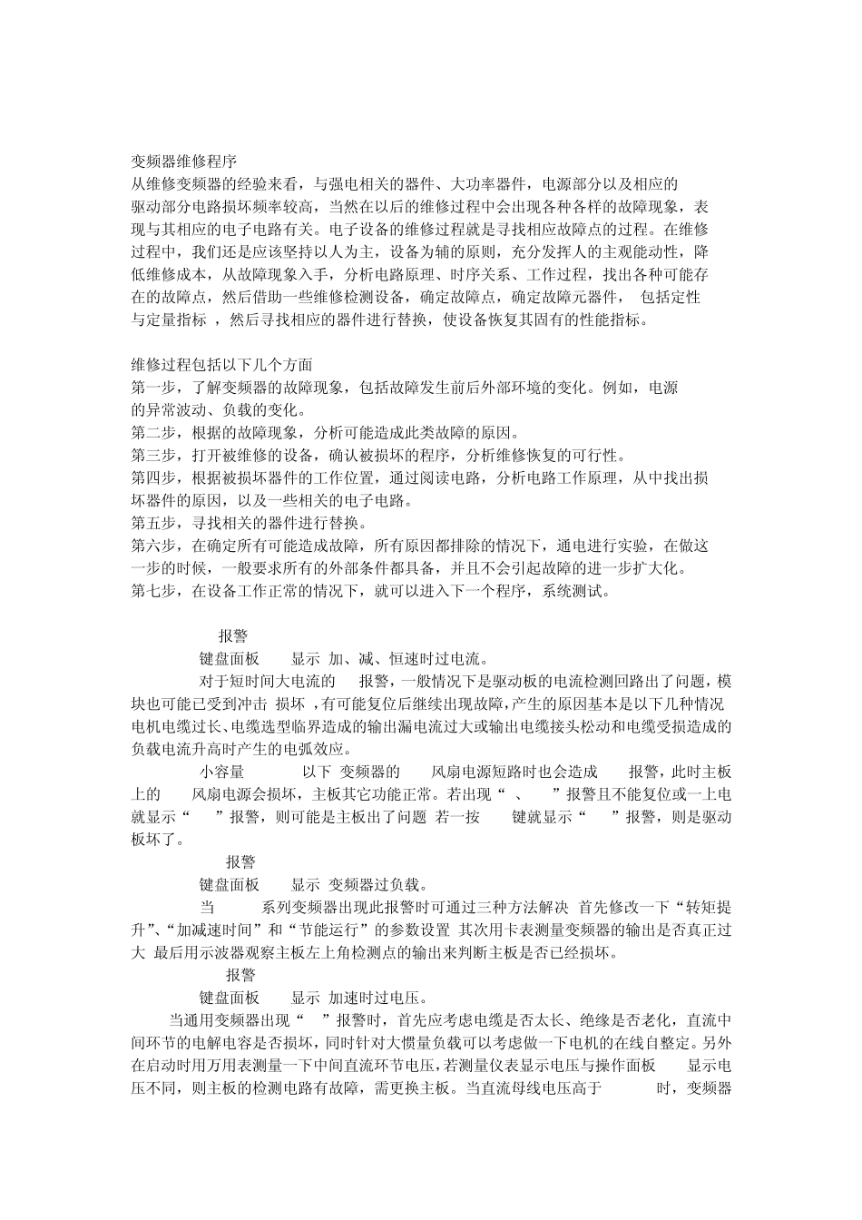 变频器的内部构成解析及维修步骤_第3页