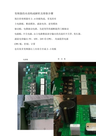 变频器的内部构成解析及维修步骤