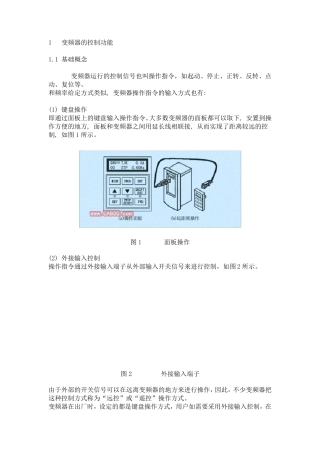 变频器的外接端子及其控制功能