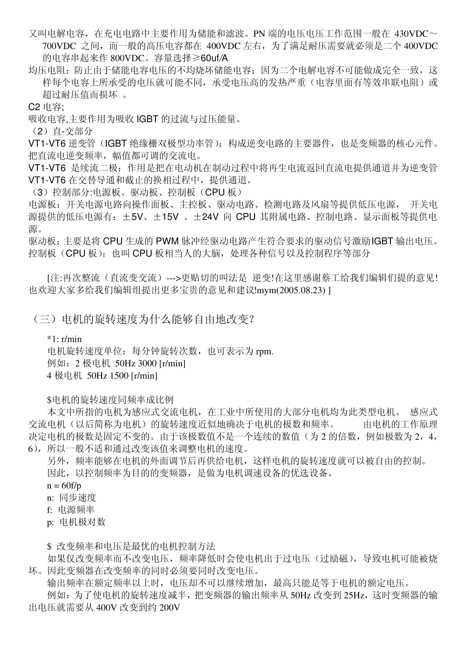 变频器的工作原理介绍_第2页