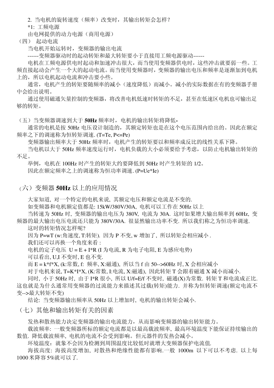 变频器的工作原理介绍_第3页