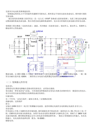 变频器的工作原理介绍