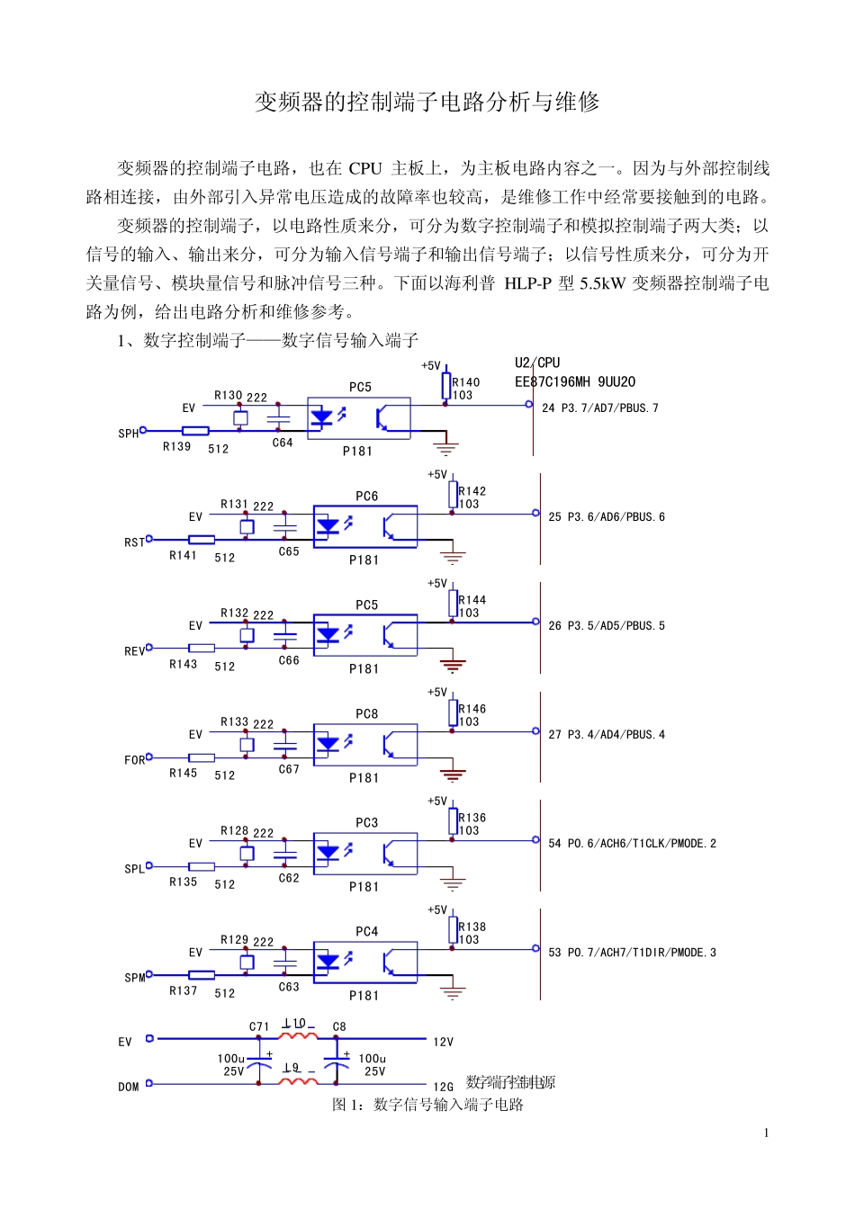 变频器的控制端子电路分析与维修_第1页