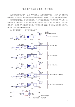 变频器的控制端子电路分析与维修