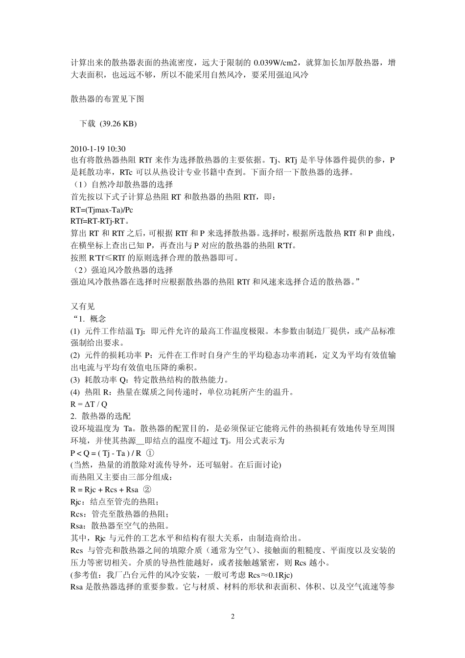 变频器的热设计_第2页