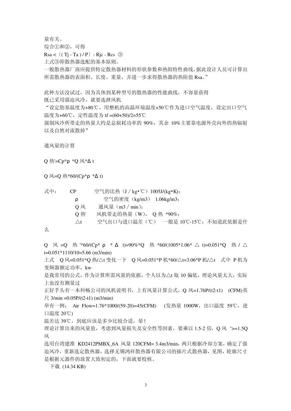 变频器的热设计_第3页