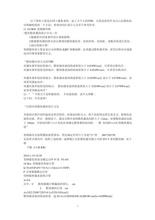 变频器的热设计