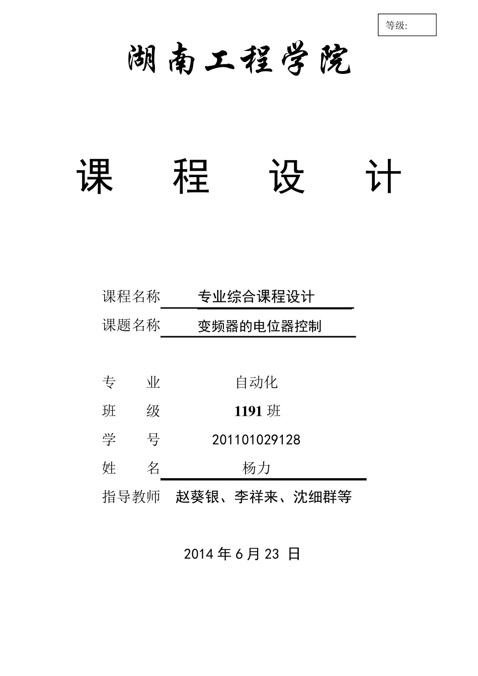 变频器的电位器控制(杨力)_第1页