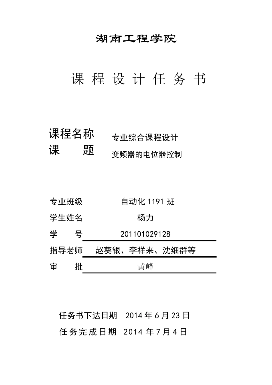 变频器的电位器控制(杨力)_第2页