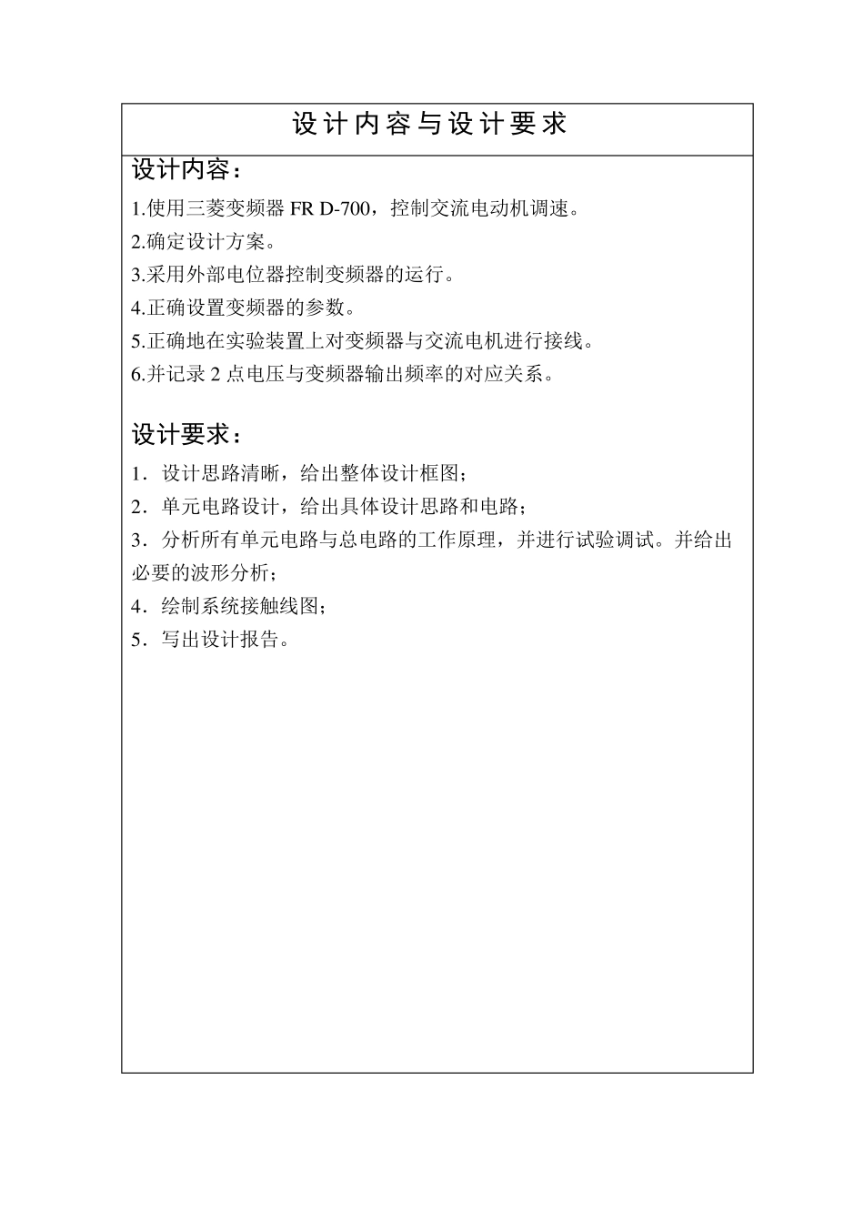 变频器的电位器控制(杨力)_第3页