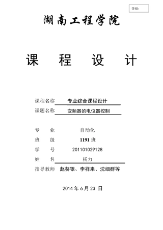 变频器的电位器控制(杨力)