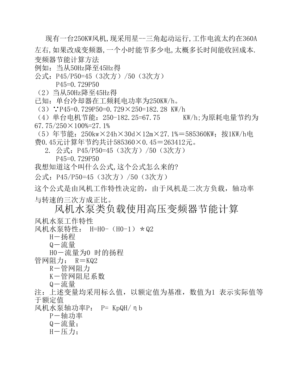 变频器的节能计算方法_第1页