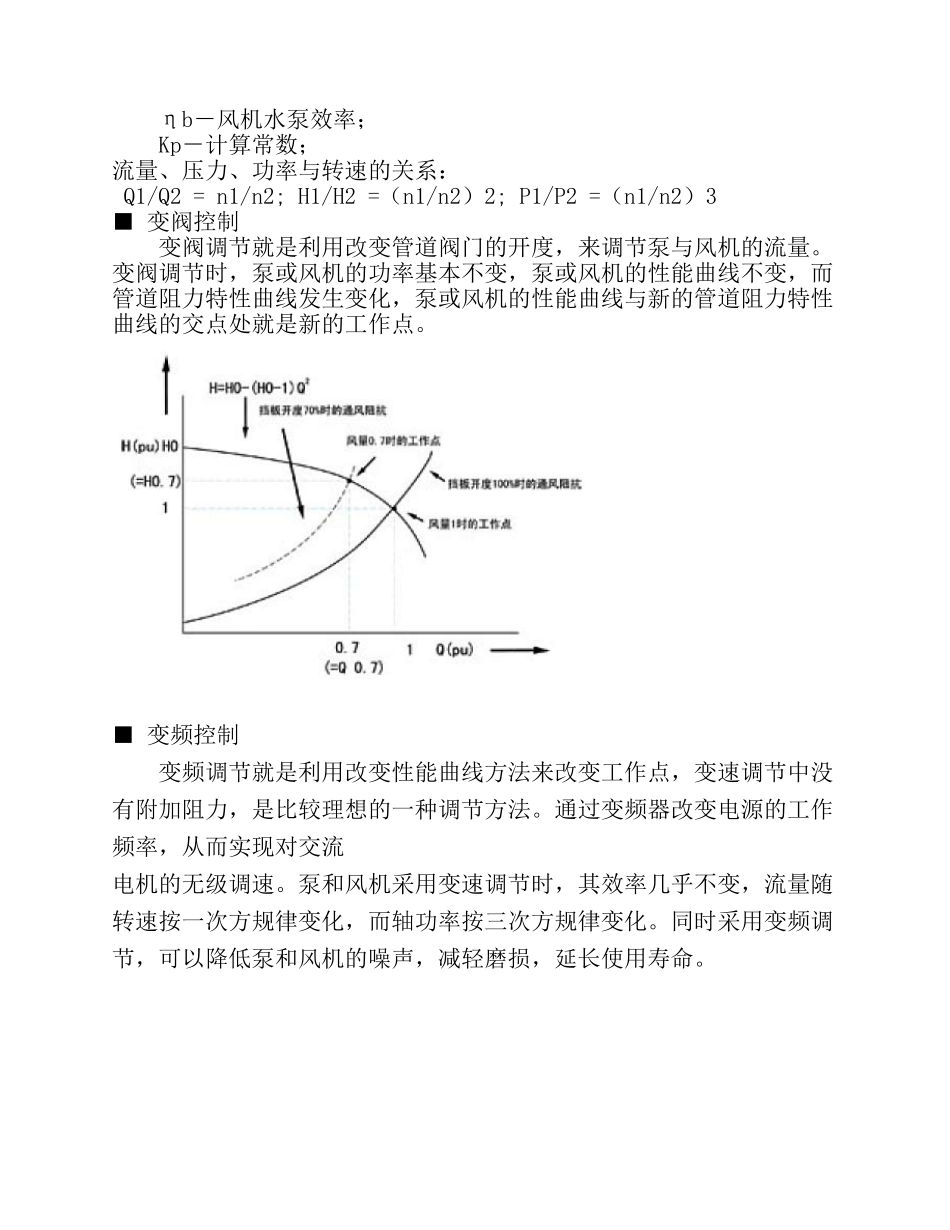 变频器的节能计算方法_第2页