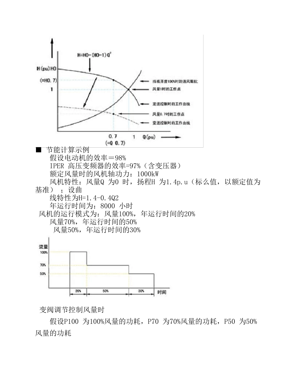 变频器的节能计算方法_第3页