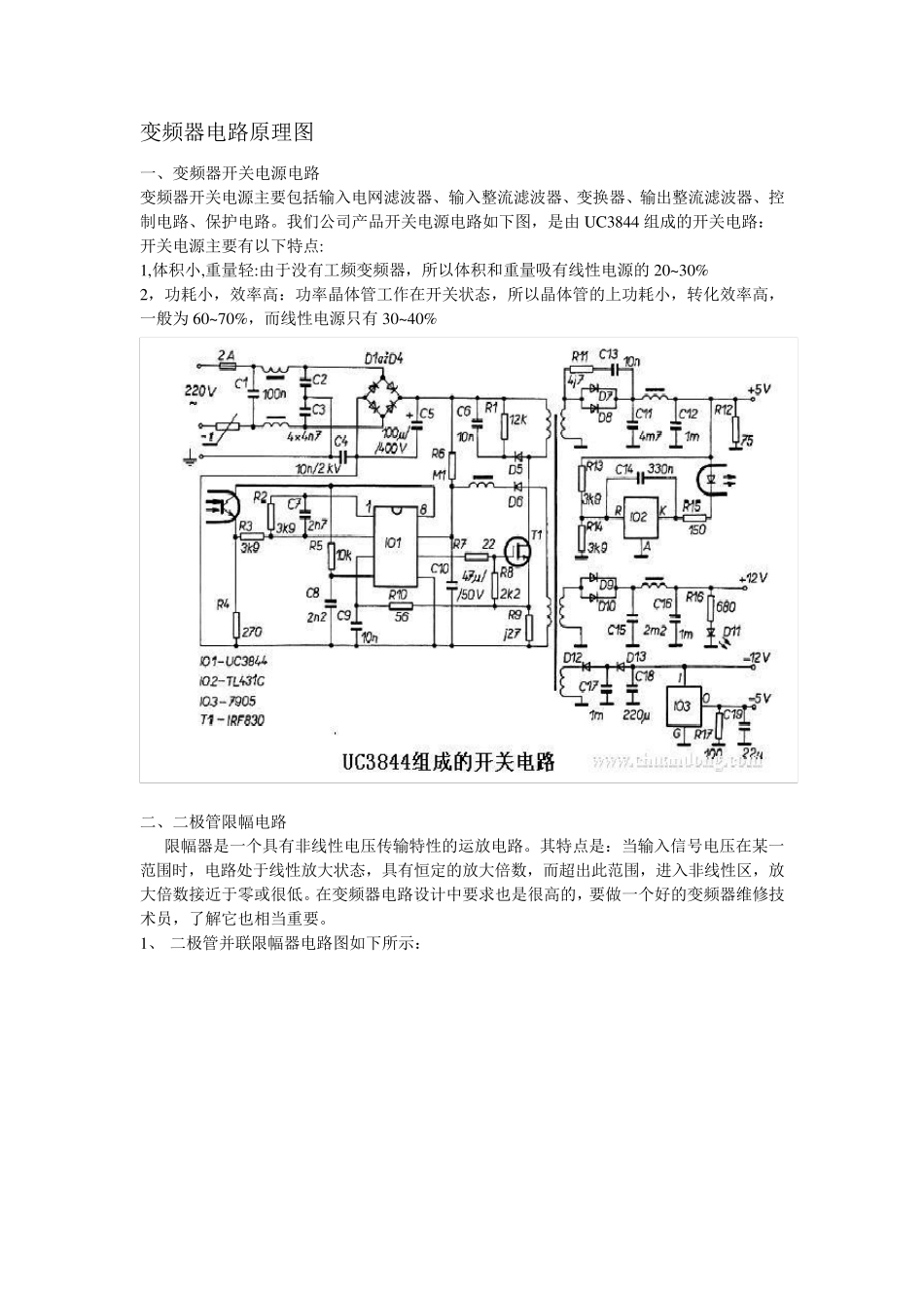 变频器的电路原理图及其调速原理_第1页