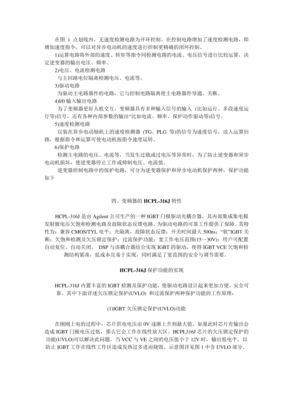 变频器的电路原理图及其调速原理_第3页