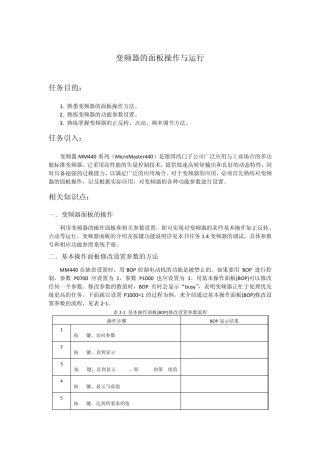 变频器的面板操作与多段调速运行指导书