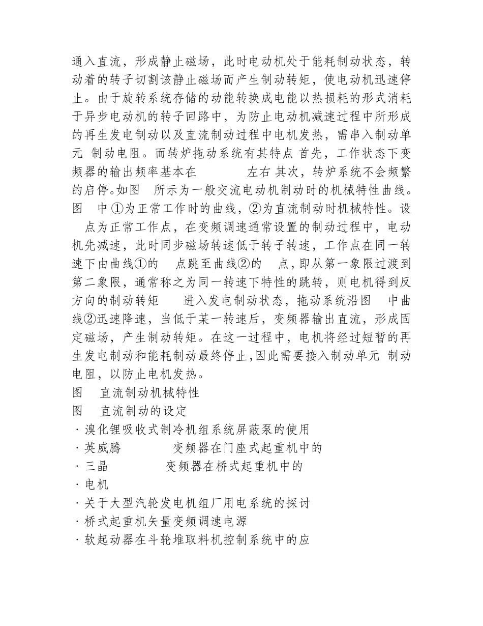 变频器直流制动功能的应用_第3页