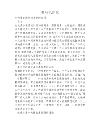 变频器直流制动功能的应用