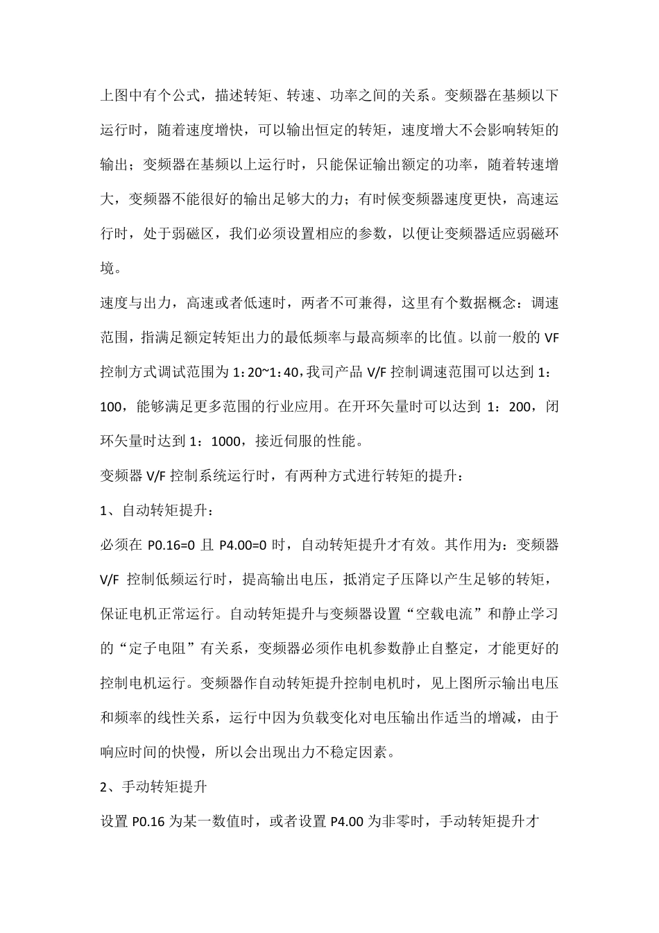 变频器矢量控制与VF控制区别_第2页