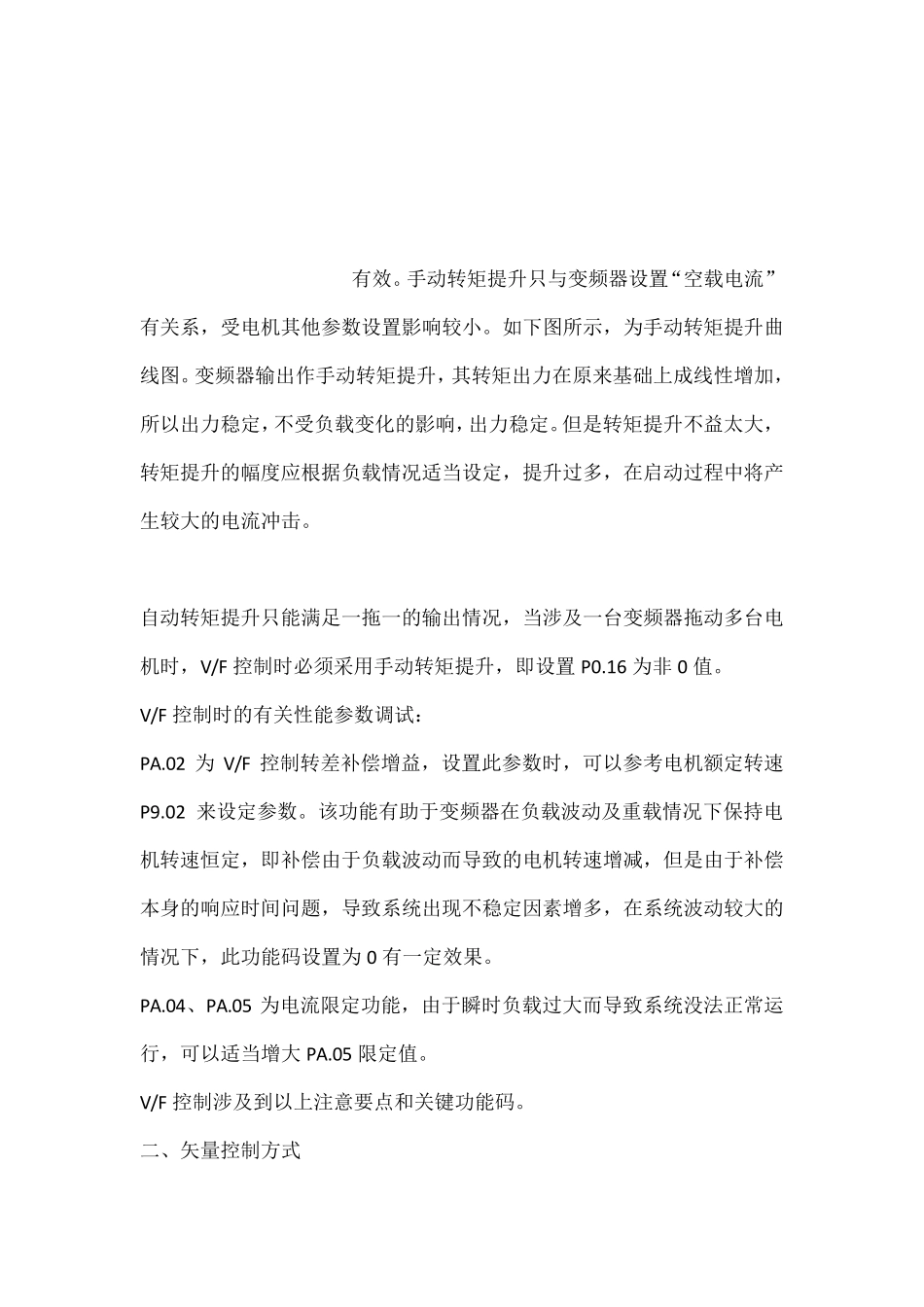 变频器矢量控制与VF控制区别_第3页