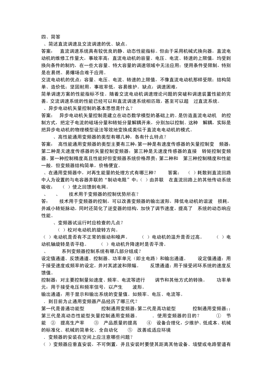 变频器简答题_第1页