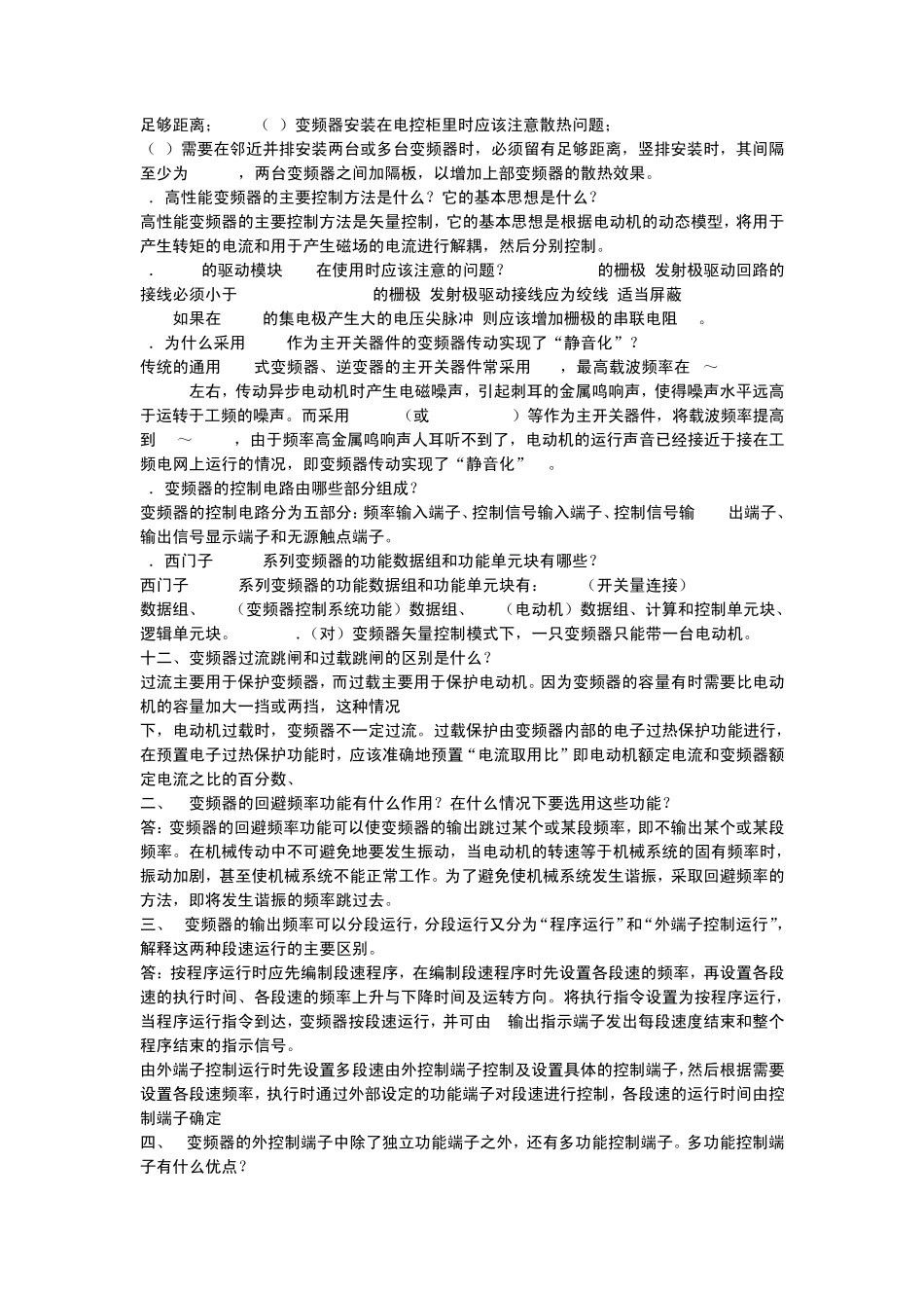 变频器简答题_第2页