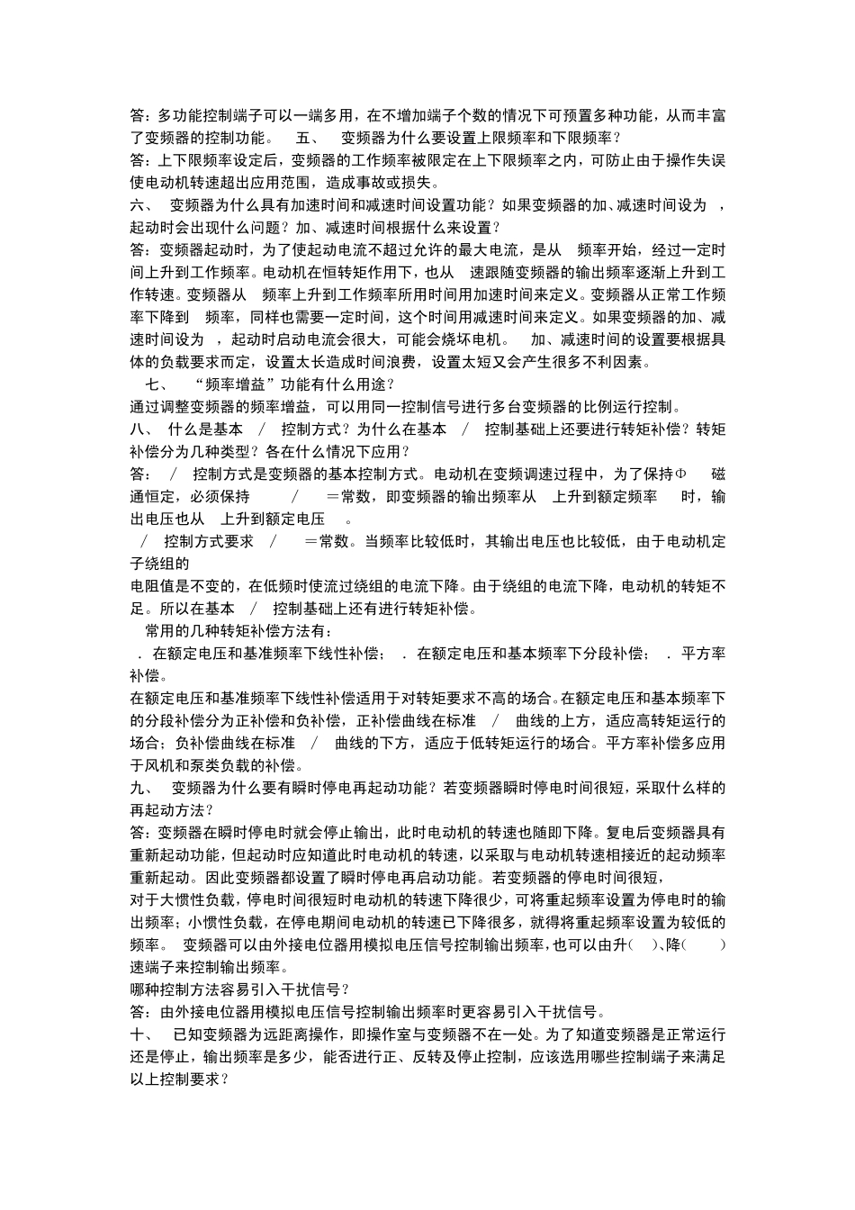 变频器简答题_第3页