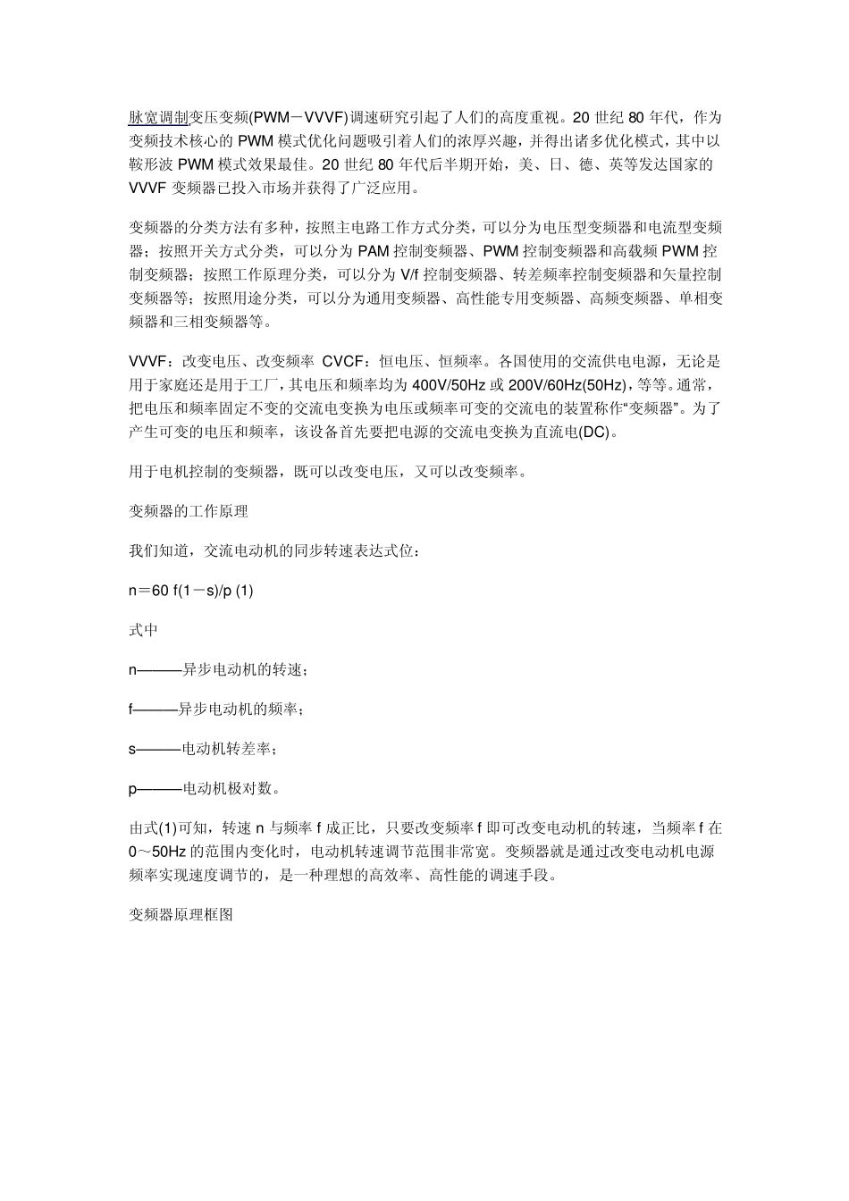 变频器知识大全：基础篇_第2页