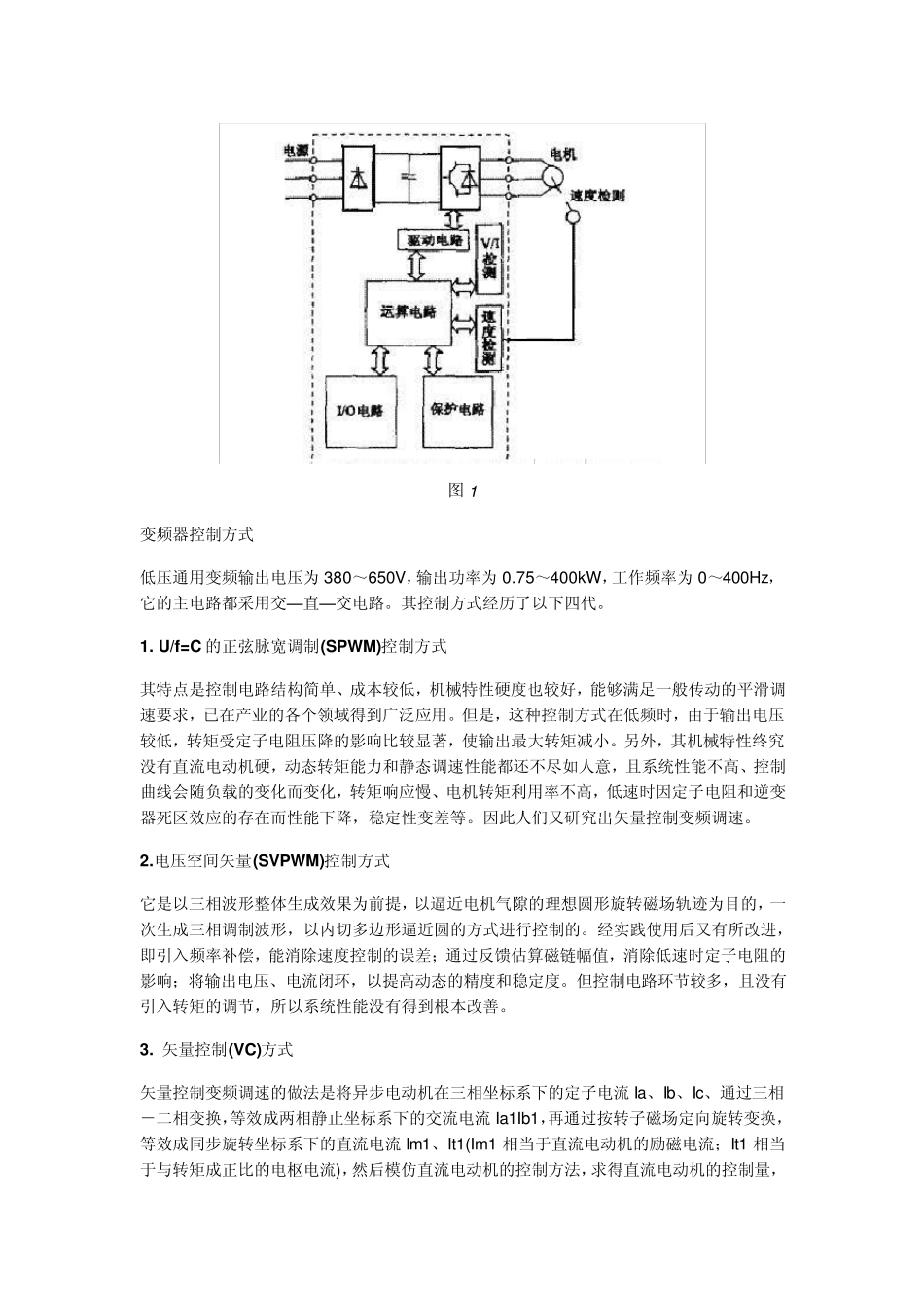 变频器知识大全：基础篇_第3页