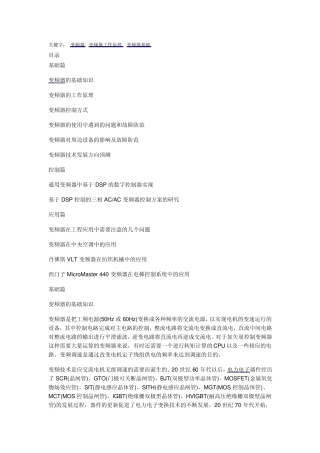 变频器知识大全：基础篇