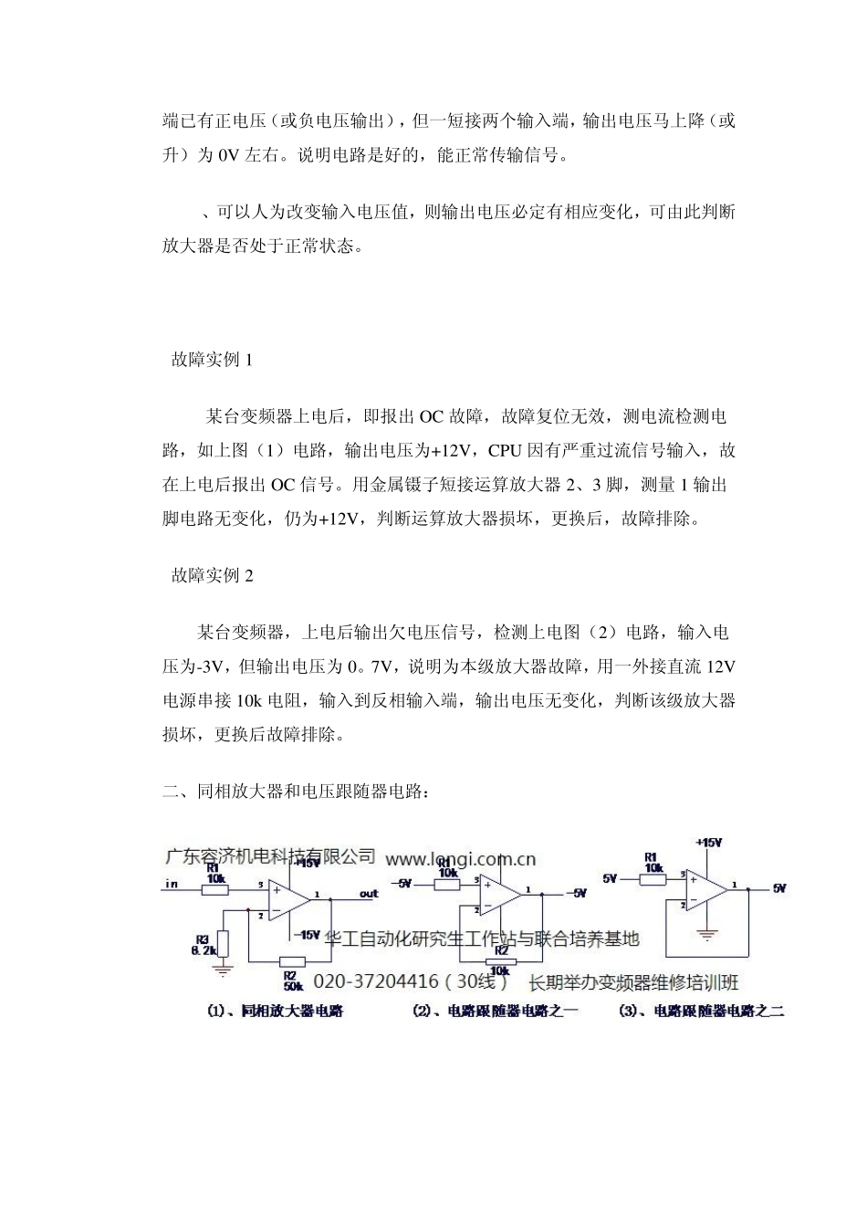 变频器维修之常见模拟电路分析和故障判断_第3页