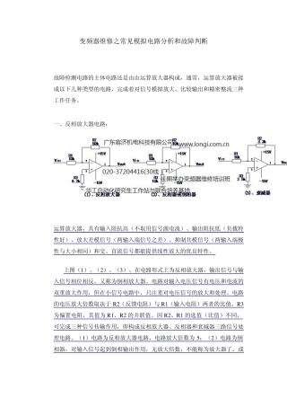 变频器维修之常见模拟电路分析和故障判断