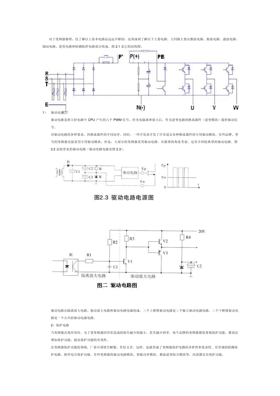 变频器维修入门电路分析图_第1页