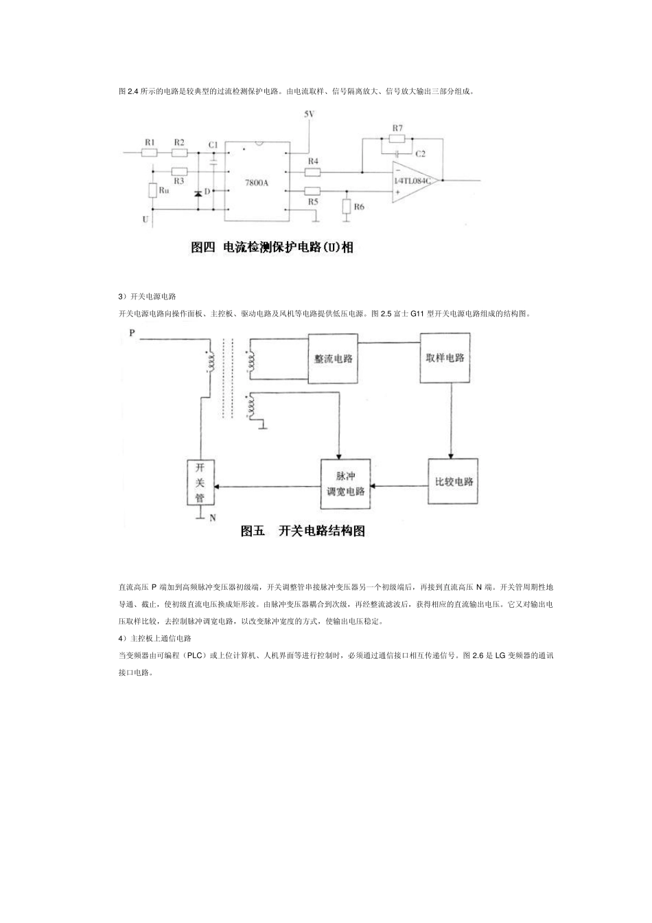 变频器维修入门电路分析图_第2页