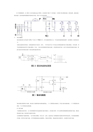 变频器维修入门电路分析图