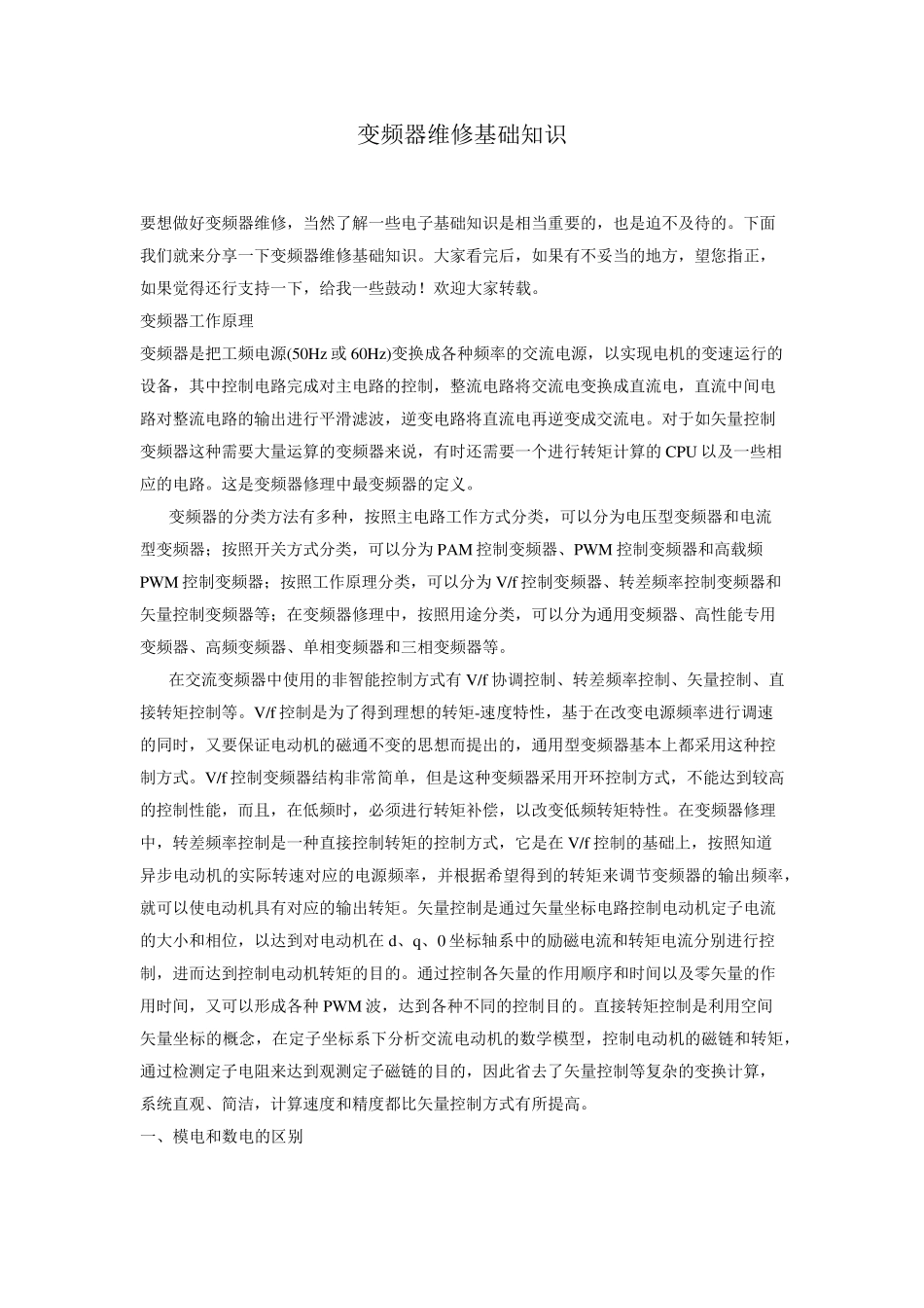 变频器维修基础知识_第1页