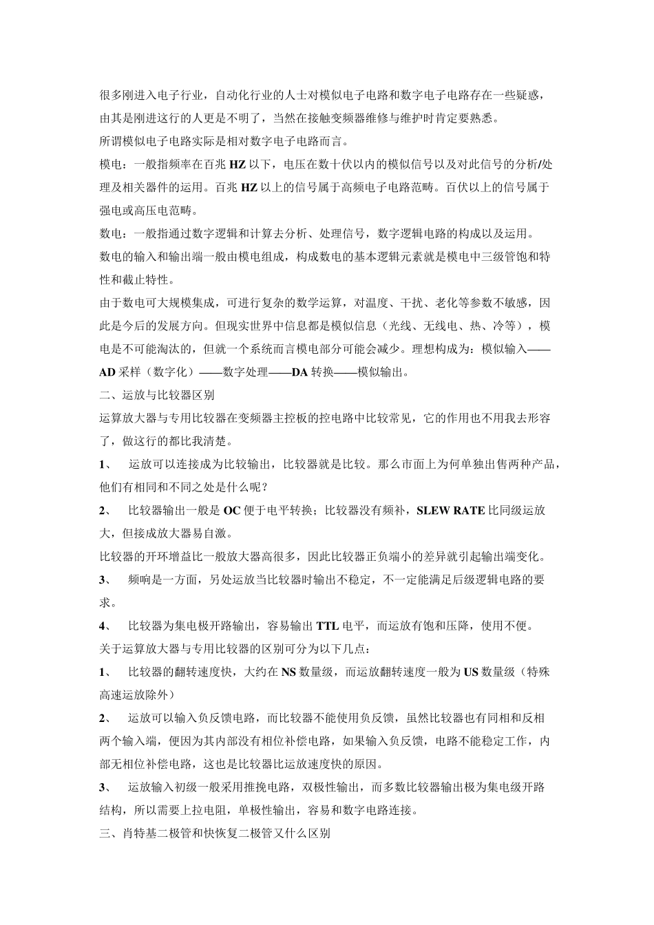 变频器维修基础知识_第2页