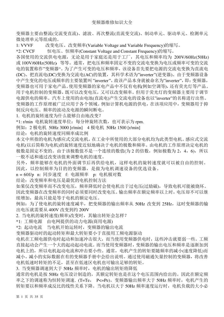 变频器维修大全_第1页