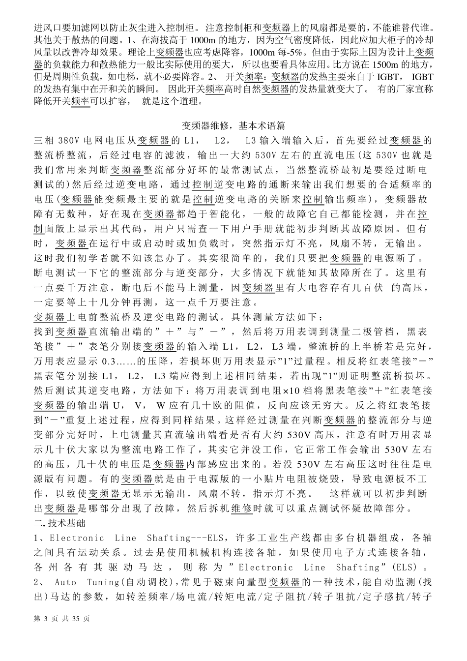 变频器维修大全_第3页